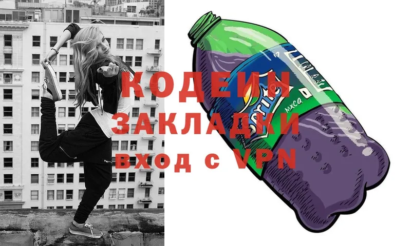 купить  цена  Новомичуринск  Кодеиновый сироп Lean Purple Drank 