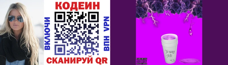 Кодеиновый сироп Lean Purple Drank  Новомичуринск 